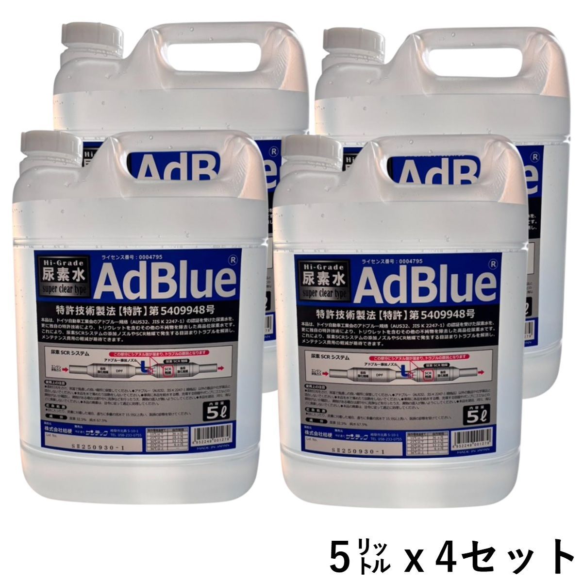 ☆数量限定☆アドブルー（AdBlue） サンテック ハイグレード 尿素水 5L