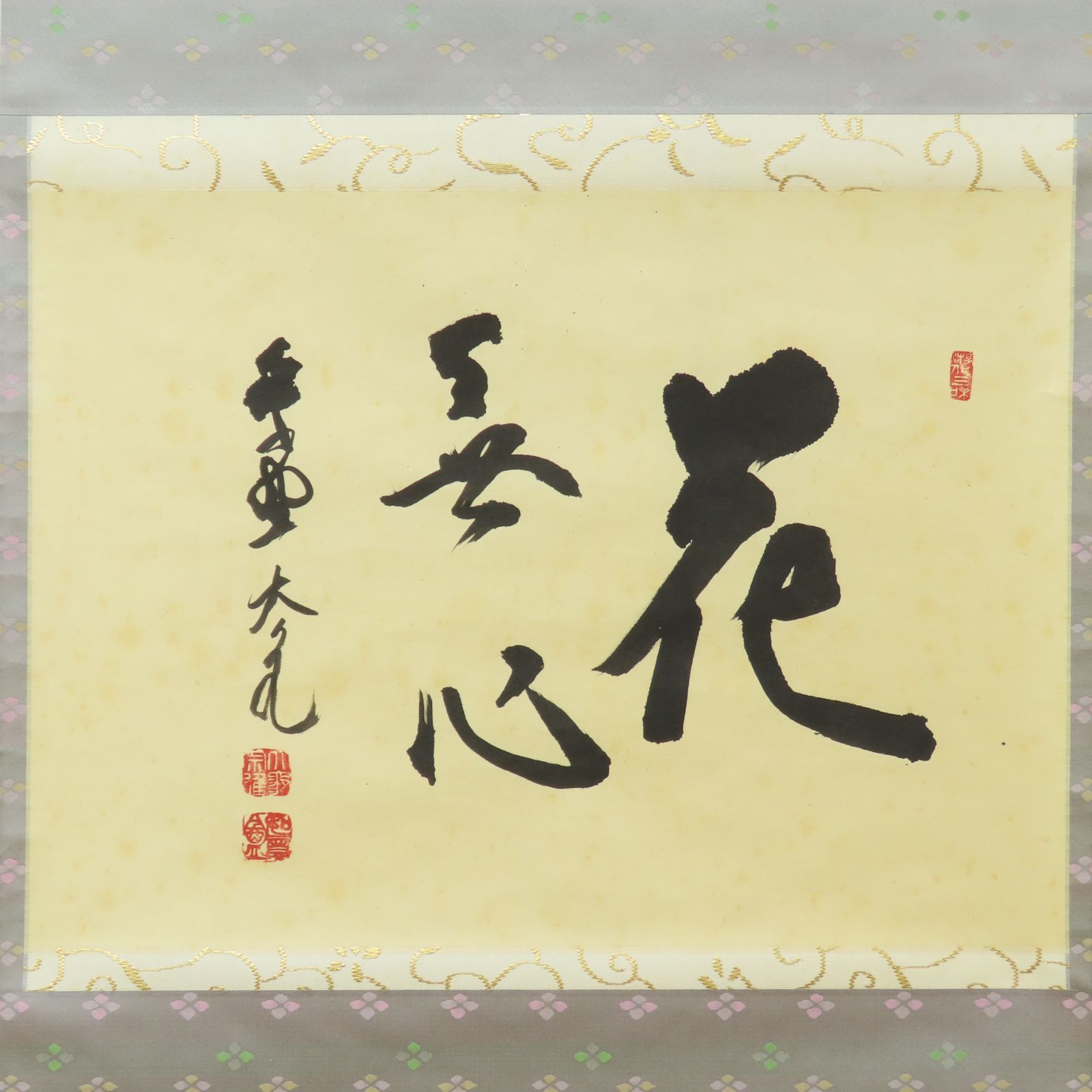 掛軸 茶掛 大徳寺 如意庵 立花大亀【円相無尽蔵】 紫野 大亀 自筆 横軸 03s11 立花大亀 真作保証 掛軸 大徳寺塔頭 511世住持 如意庵「花 無心