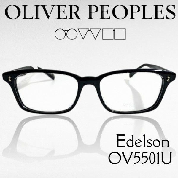 OLIVER PEOPLES オリバーピープルズ イタリア製 Edelson スクエア 