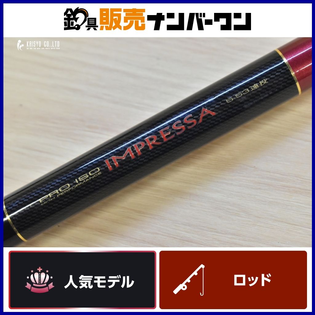 ダイワ プロ磯 インプレッサ 5-53 遠投 DAIWA PRO ISO IMPRESSA 5号 磯