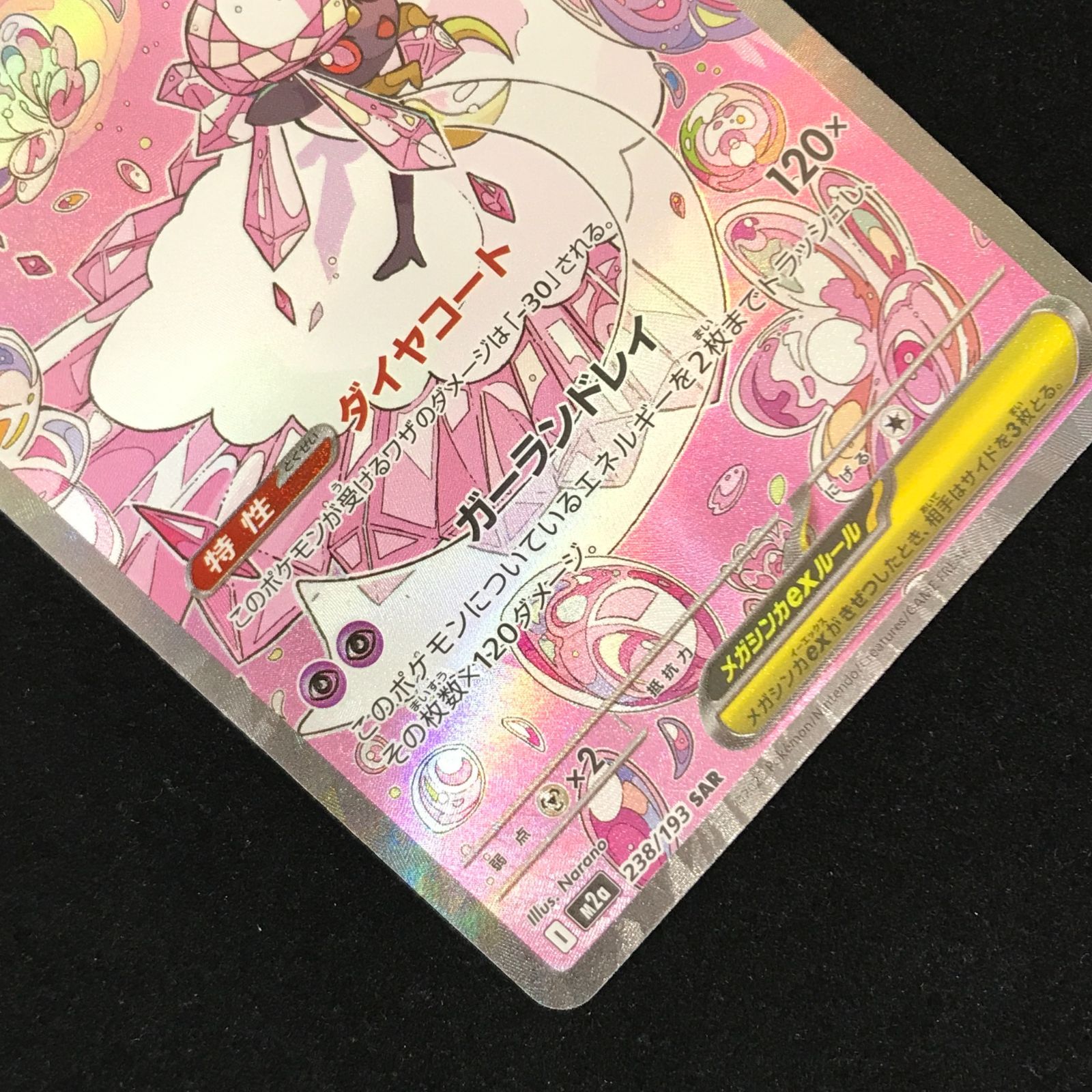 ポケモンカード メガディアンシーex SAR 238⁄193 M2a ポケカ｜Yahoo