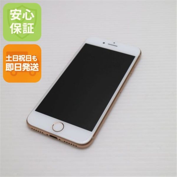 超美品 SIMフリー iPhone8 64GB ゴールド 即日発送 スマホ Apple