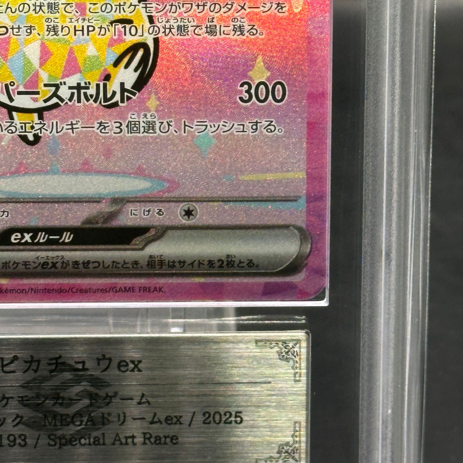 ARS10】ピカチュウex SAR 234/193 1枚 - メルカリ