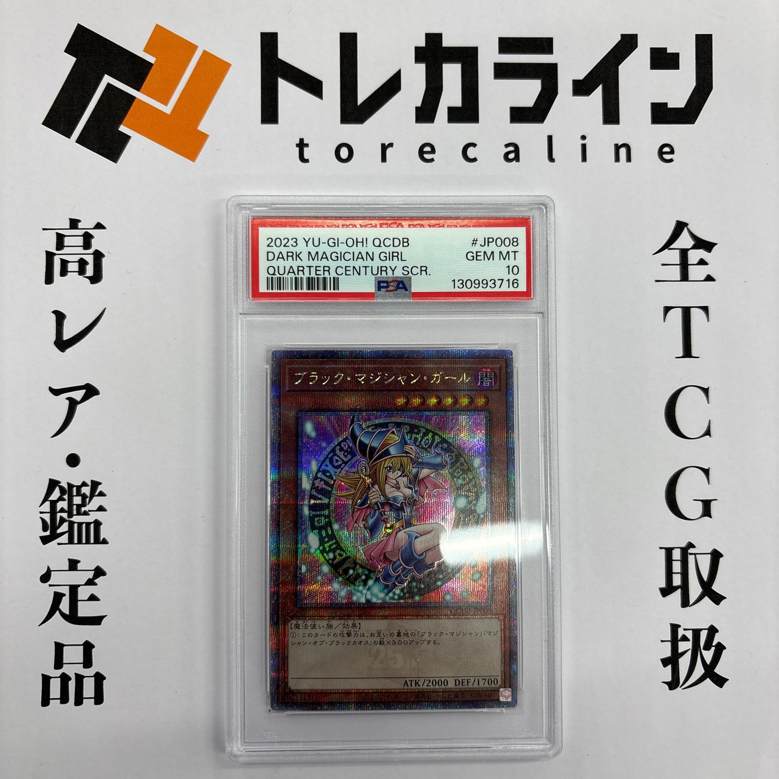 ⭐︎希少⭐︎ブラックマジシャンガール PSA9鑑定済〕ブラックマジシャンガール【レア】{G3-11}《モンスター》