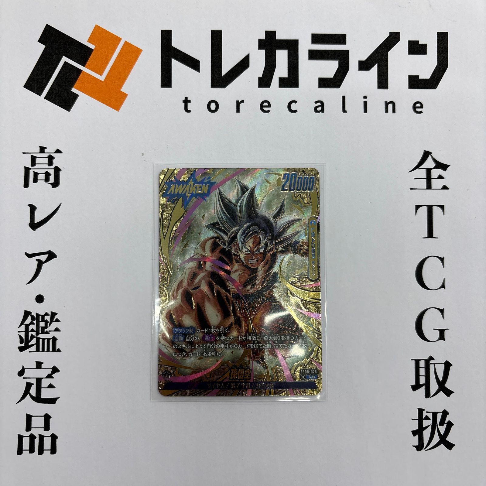 ドラゴンボールフュージョンワールドカードゲーム 孫悟空L リーダー