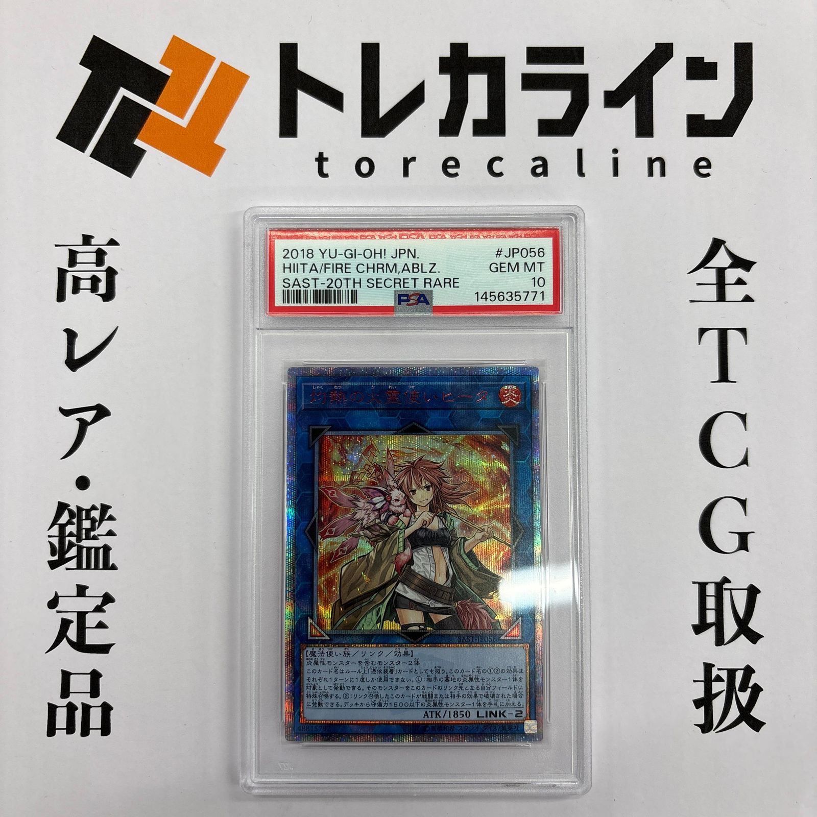 遊戯王灼熱の火霊使いヒータ20thシークレットレアSAST-JP056PSA10 GEM