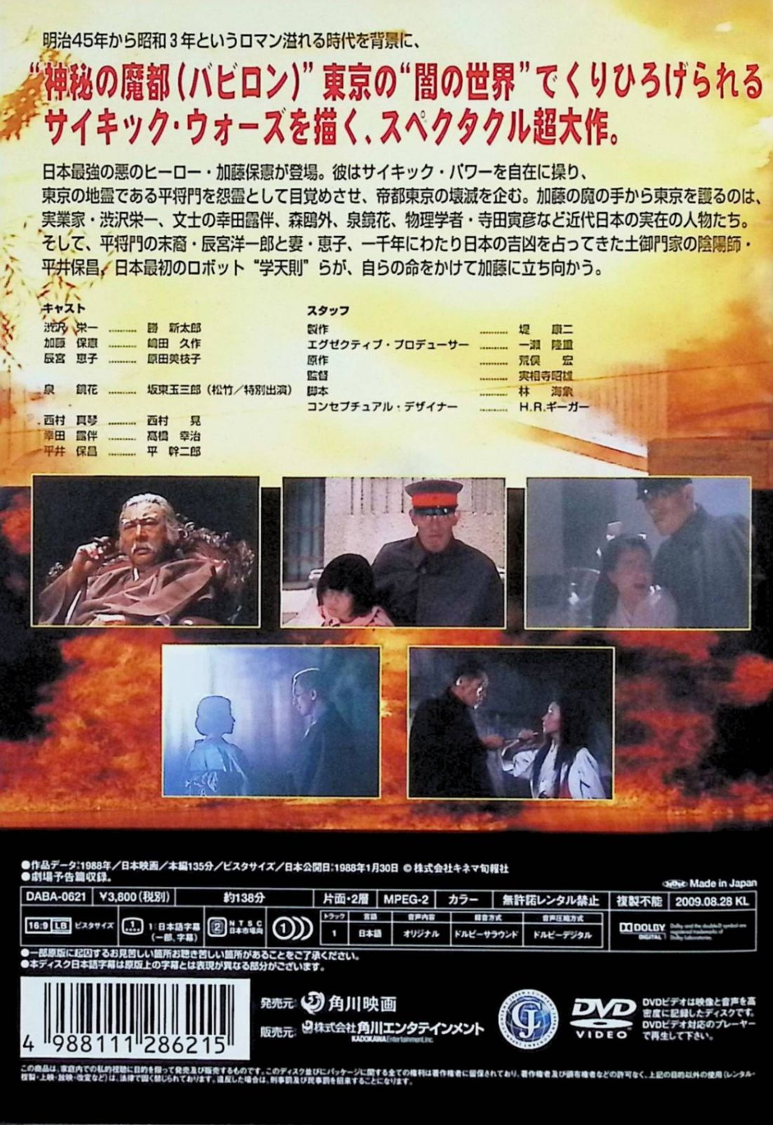 帝都物語 [DVD] - メルカリ