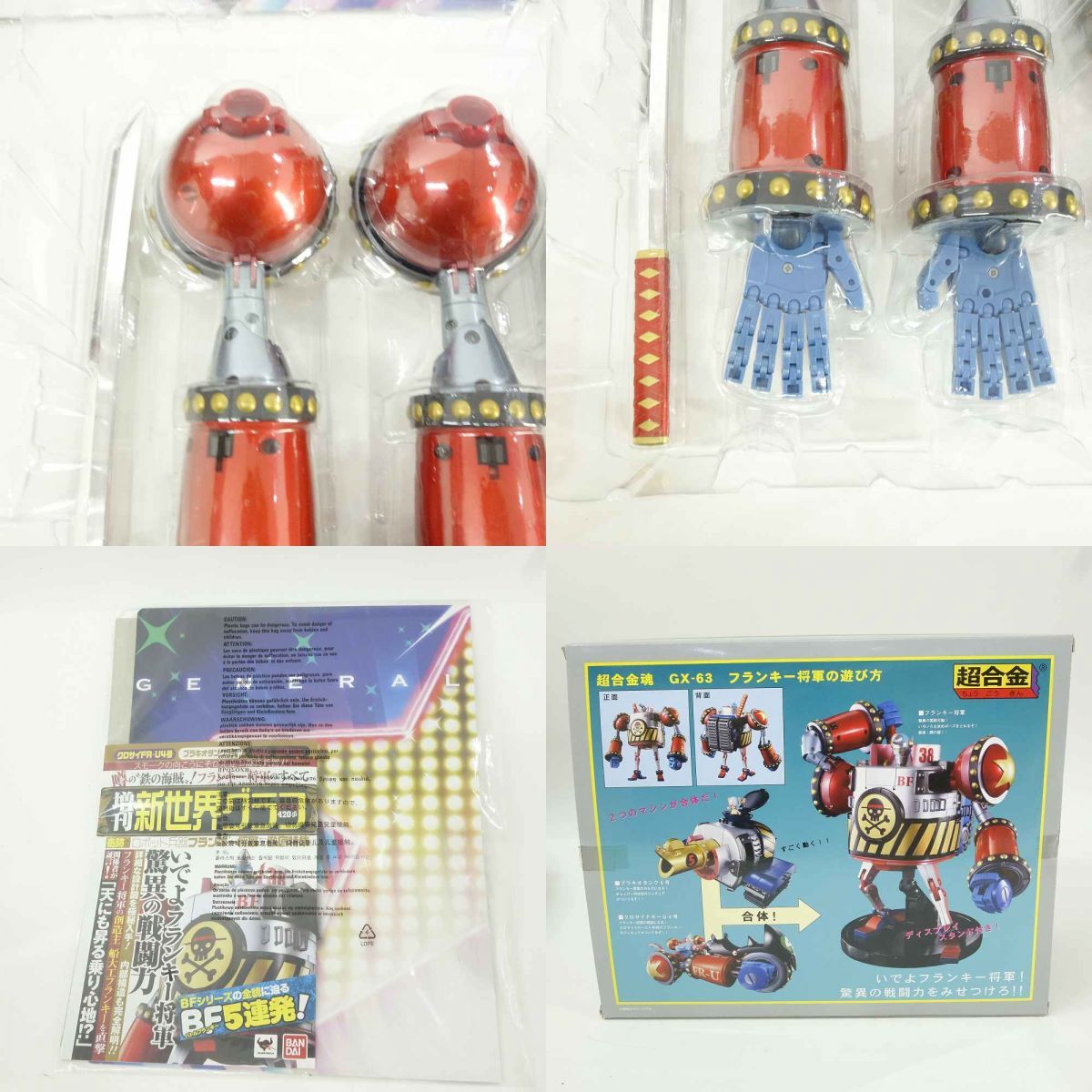 超合金魂 GX-63 フランキー将軍 ※中古 - メルカリ