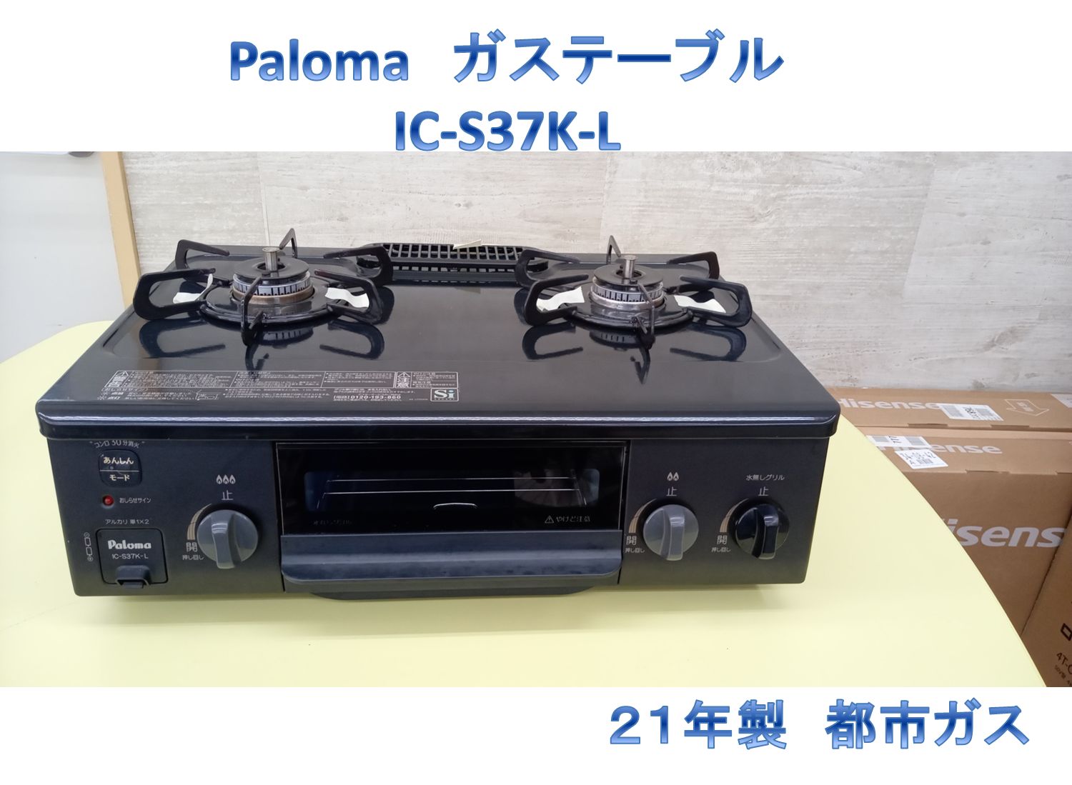 リユースのサカイ高崎店 Rinnai ガステーブル 21年製 都市ガス IC-S37K リユースのサカイ高崎店 Rinnai ガステーブル 21年製 都市ガス IC-S37K