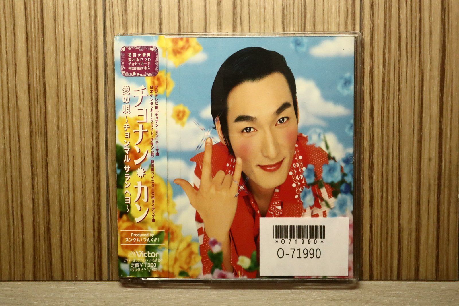 国内盤CD☆チョナン・カン/Chonan Gang.□ 愛の唄~チョンマル