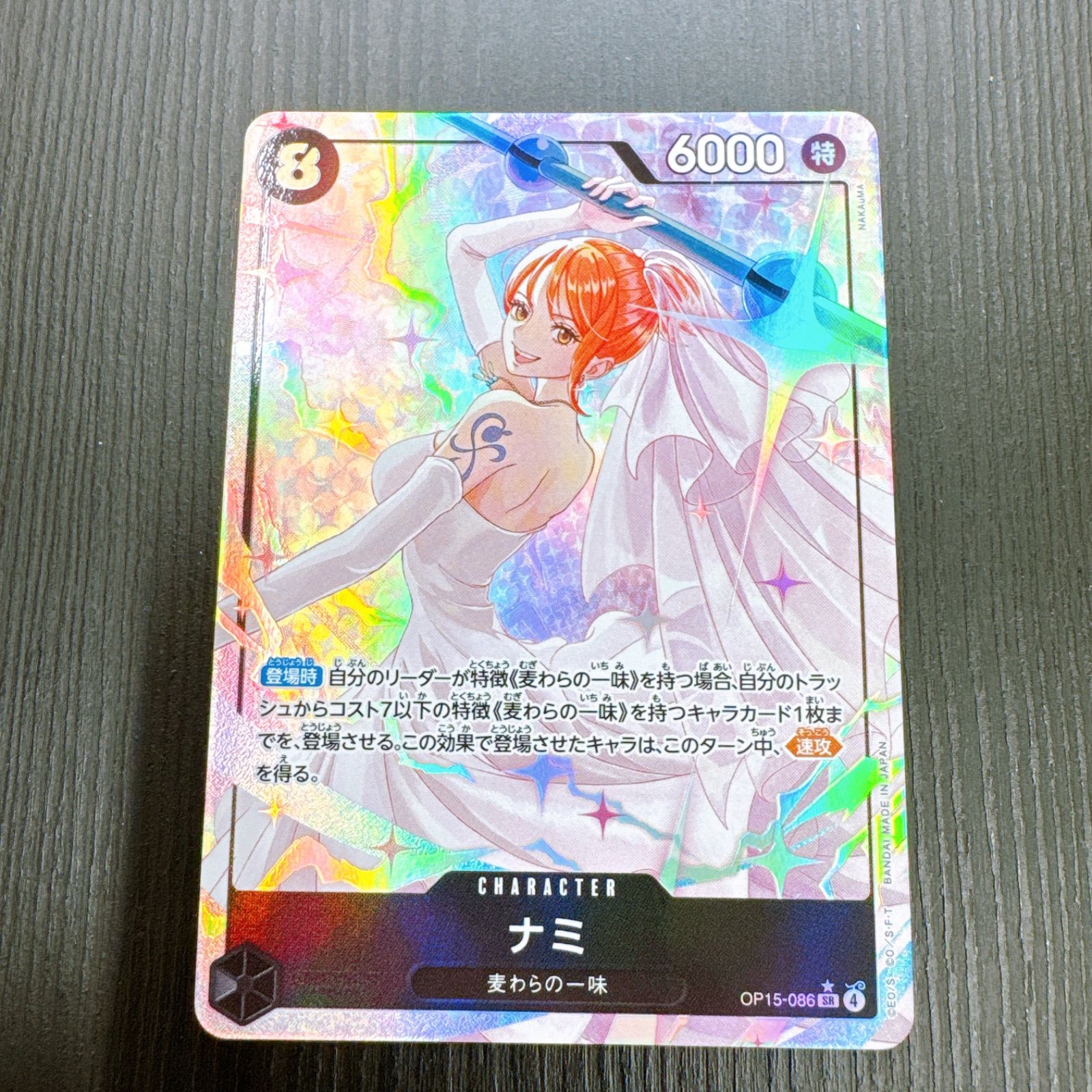 ワンピースカード ナミ OP15-086 SR☆ パラレル 神の島の冒険 - メルカリ