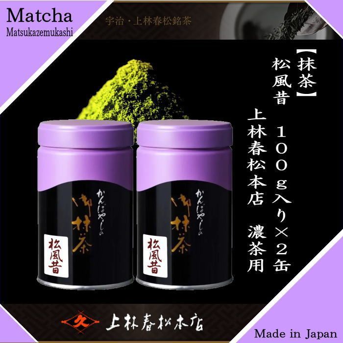 新品】上林春松本店 抹茶 100g×2缶 - メルカリ