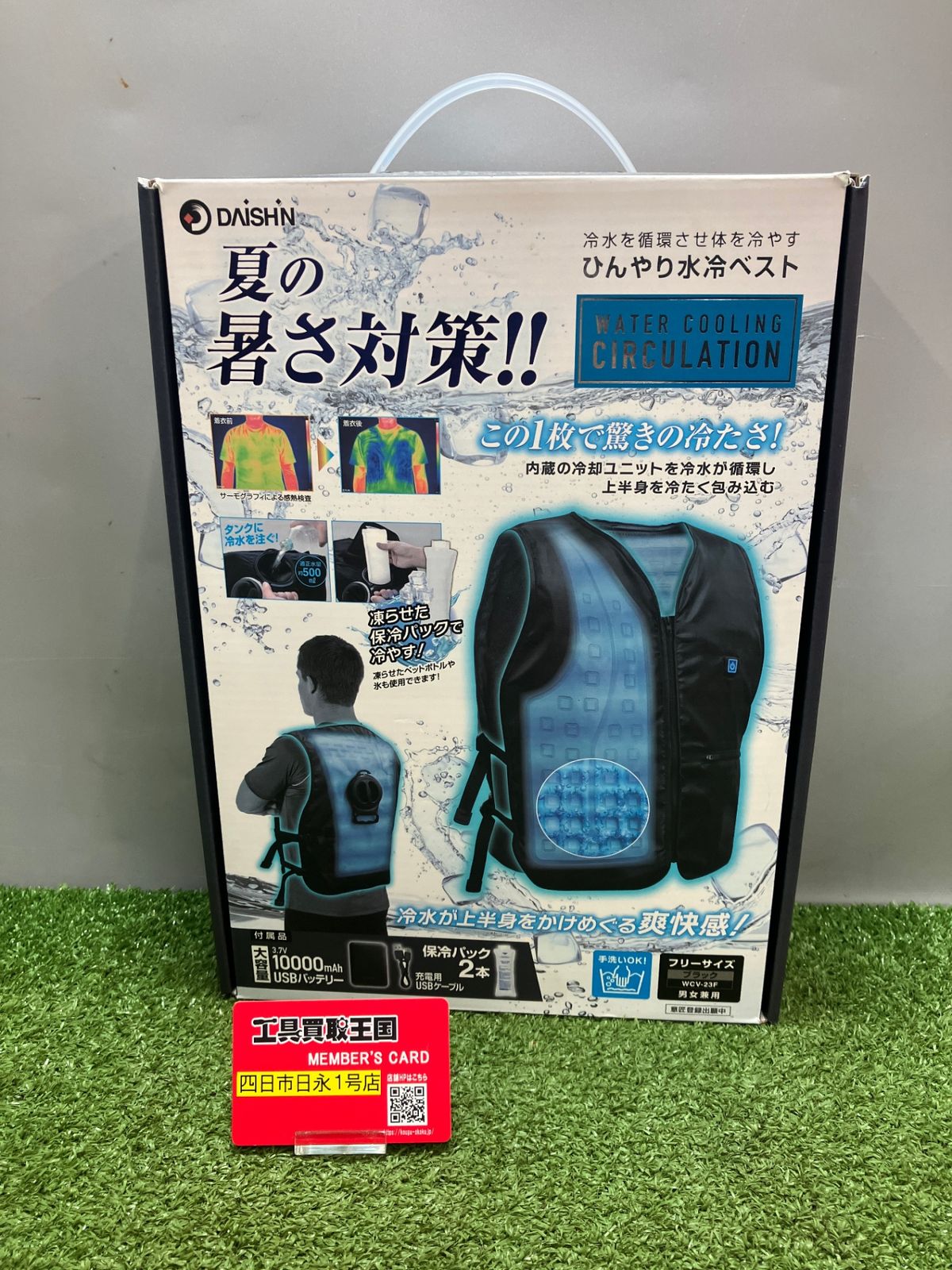 中古品】【0936】[DAISHIN] 水冷服 ひんやり水冷ベスト メンズ 