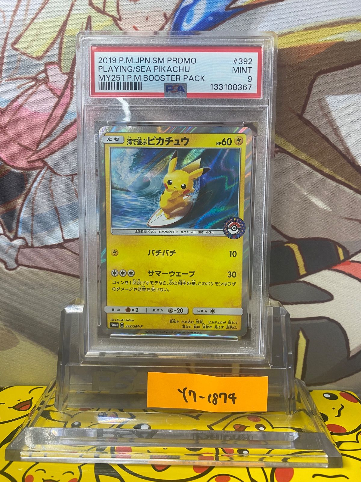 PSA9 海で遊ぶピカチュウ プロモ 392/SM-P - メルカリ