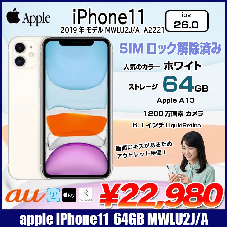 iPhone11 64GB SIMロック解除済 【公式通販】