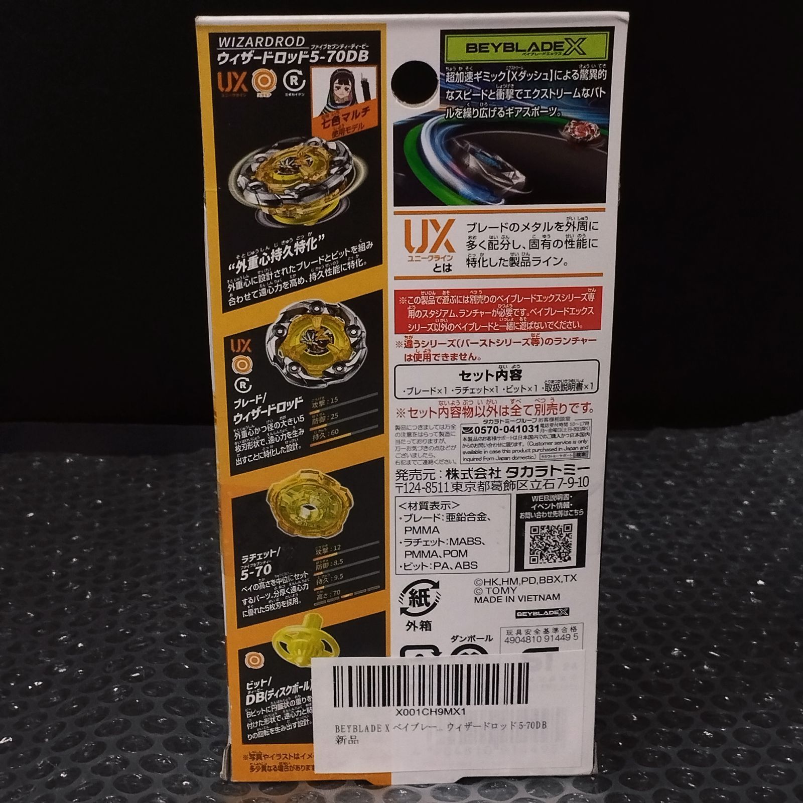 D34839】（未開封品）ベイブレードX UX-03 ウィザードロッド5-70DB