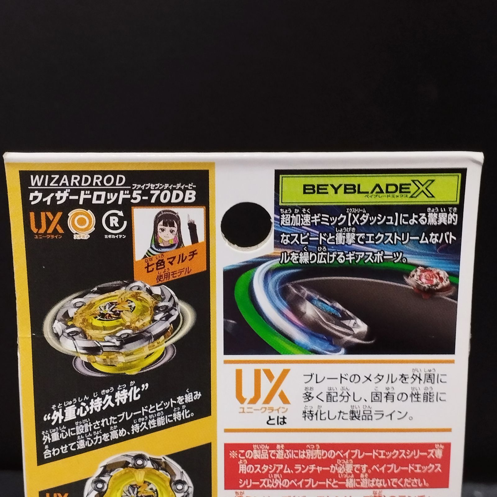 D34839】（未開封品）ベイブレードX UX-03 ウィザードロッド5-70DB