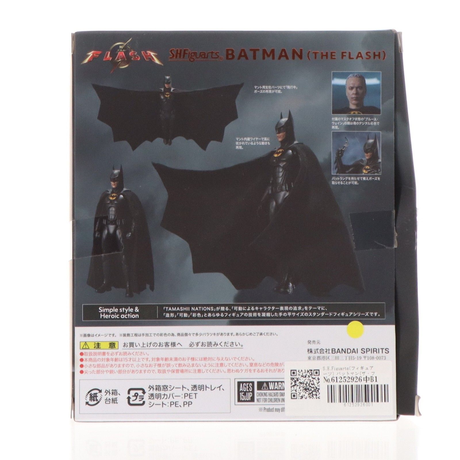 S.H.Figuarts(フィギュアーツ) バットマン(ザ・フラッシュ) 完成品 