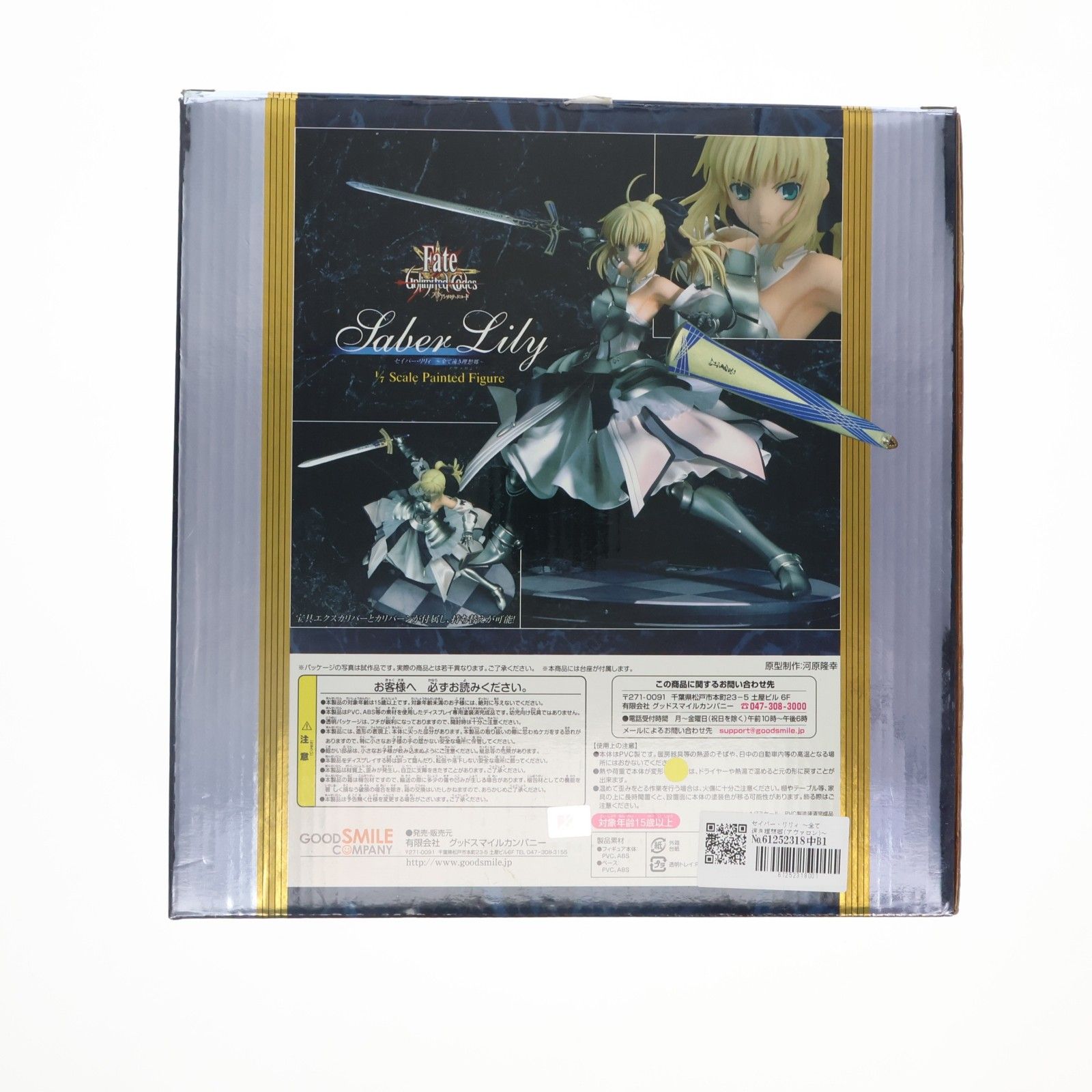 セイバー・リリィ 〜全て遠き理想郷(アヴァロン)〜 Fate/unlimited