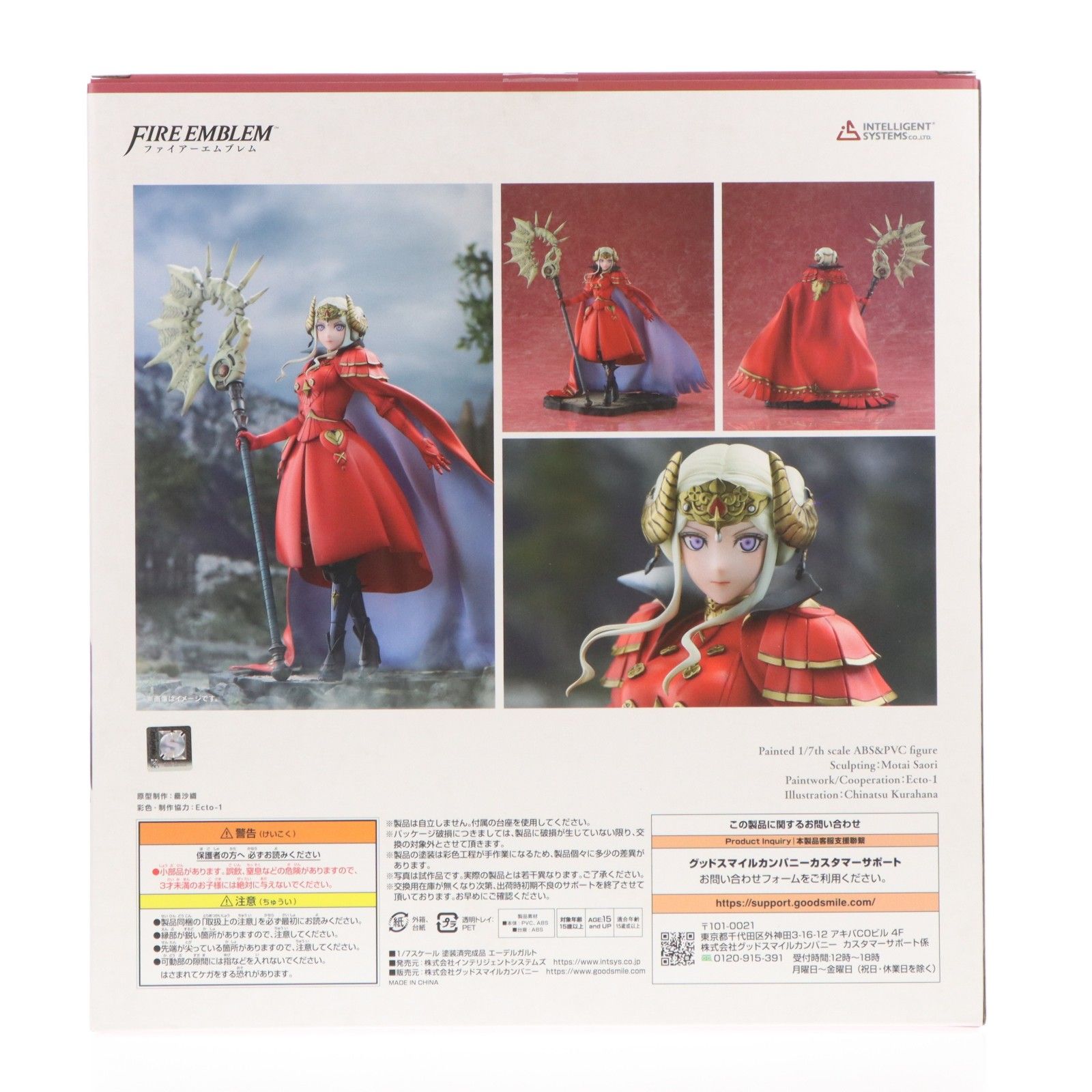 エーデルガルト ファイアーエムブレム 風花雪月 1/7 完成品 フィギュア