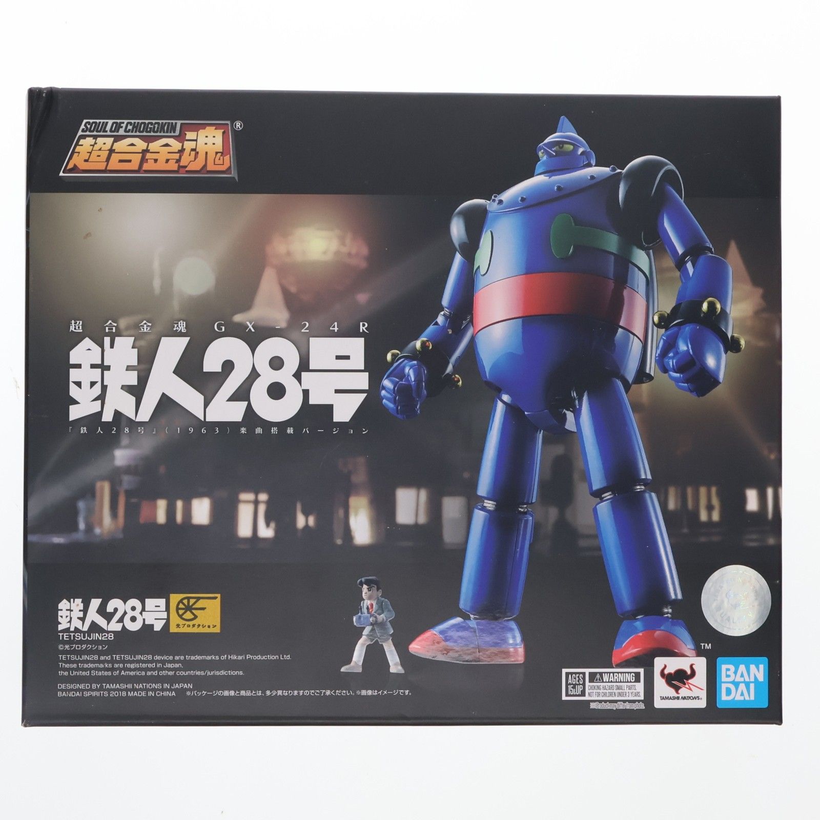 超合金魂 GX-24R 鉄人28号 『鉄人28号』(1963) 楽曲搭載バージョン