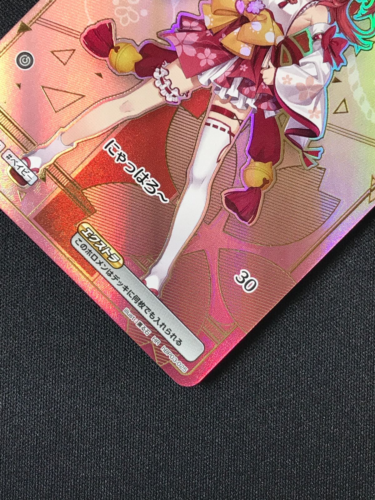 ホロライブOCG ホロカ さくらみこ Debut HR hBP03-025 トレカ TCG 264