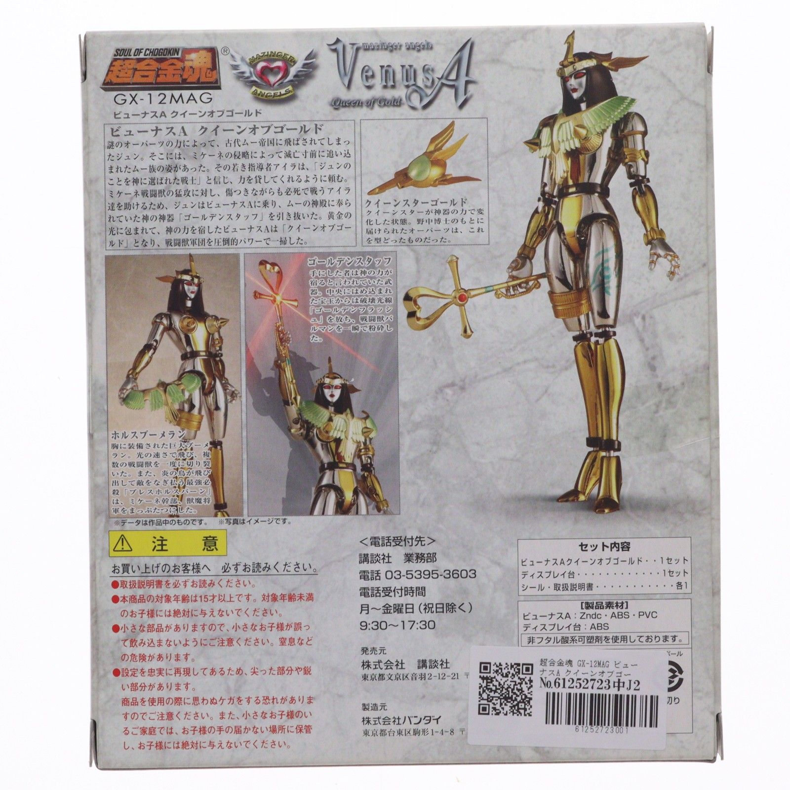 誌上通販限定 超合金魂 GX-12MAG ビューナスA クイーンオブゴールド