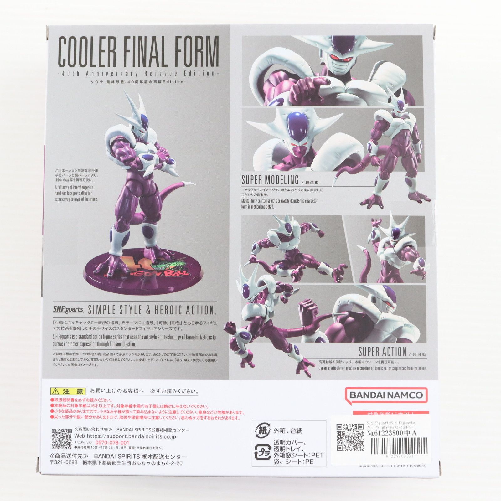 S.H.Figuarts クウラ 最終形態 魂ウェブ商店限定 ドラゴンボールZ クウラ 最終形態 -40周年記念再販Edition-