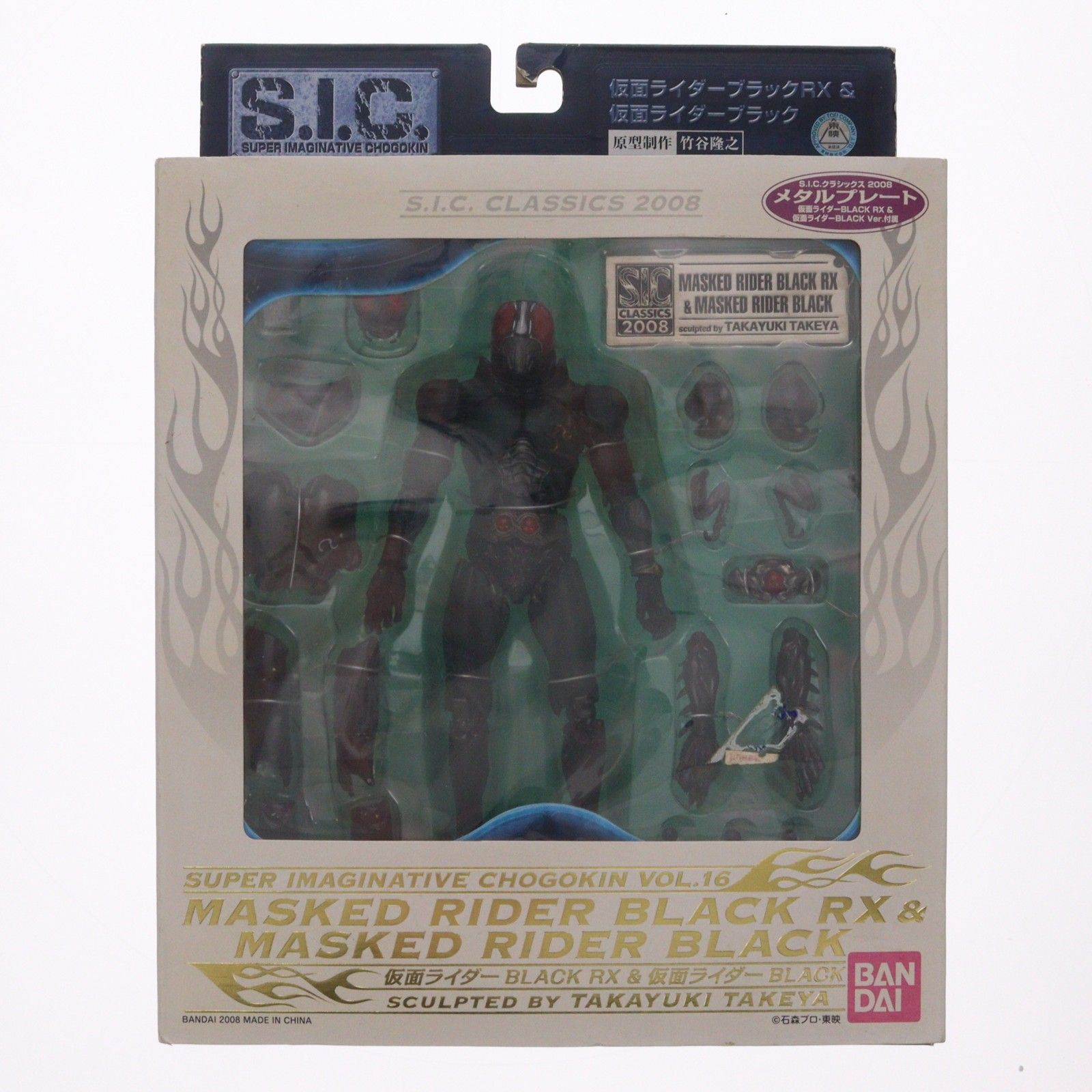 S.I.C. クラシックス2008 VOL.16 仮面ライダーBLACK RX & 仮面ライダー 