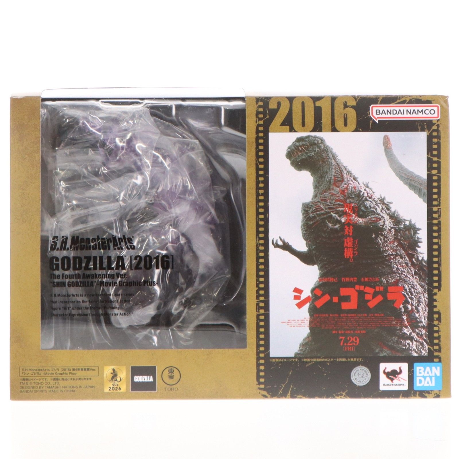 S.H.MonsterArts(モンスターアーツ) ゴジラ(2016) 第4形態覚醒Ver