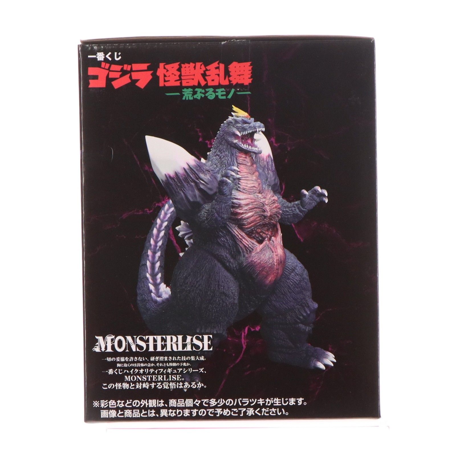 C賞 スペースゴジラ MONSTERLISE 一番くじ ゴジラ 怪獣乱舞 -荒ぶる