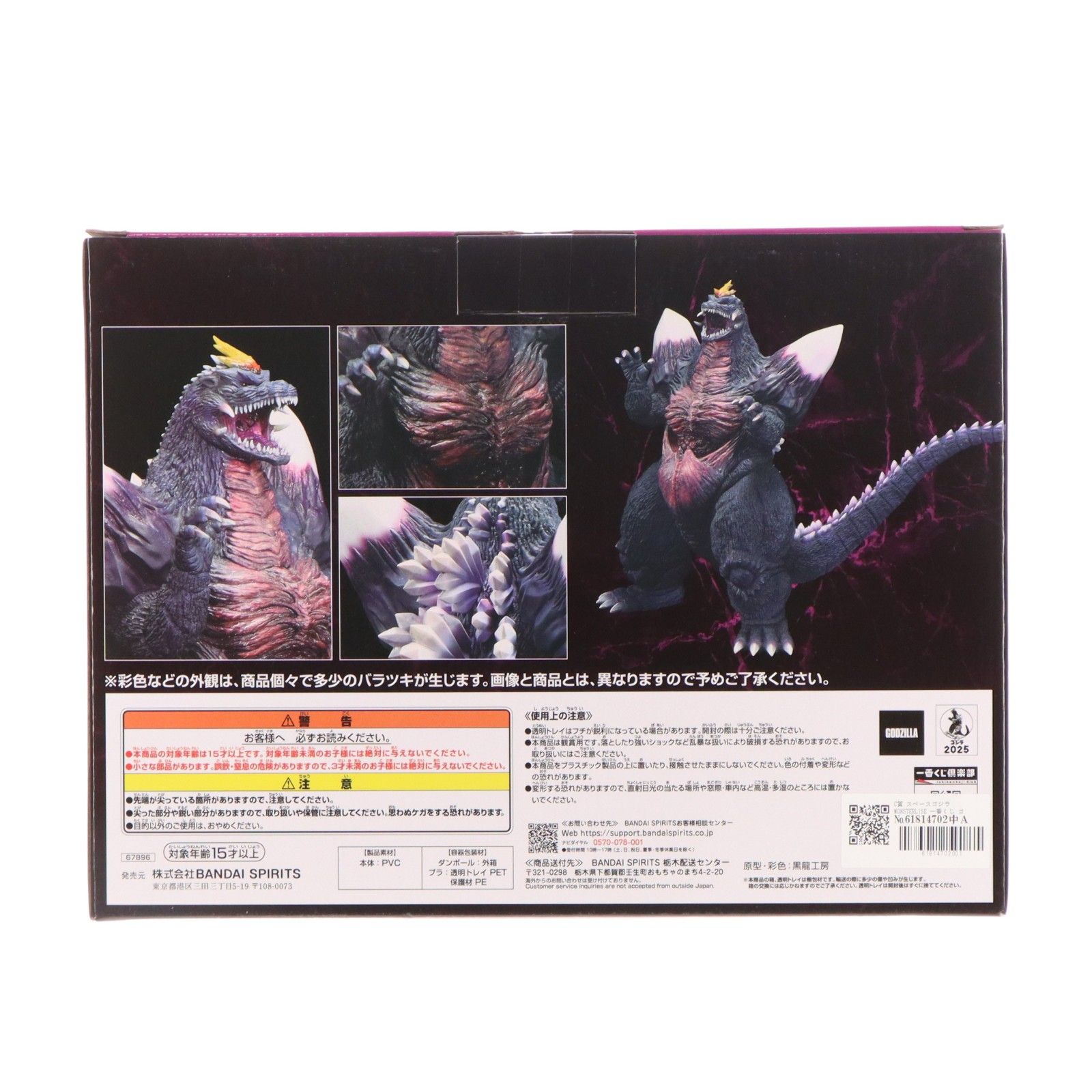 C賞 スペースゴジラ MONSTERLISE 一番くじ ゴジラ 怪獣乱舞 -荒ぶる