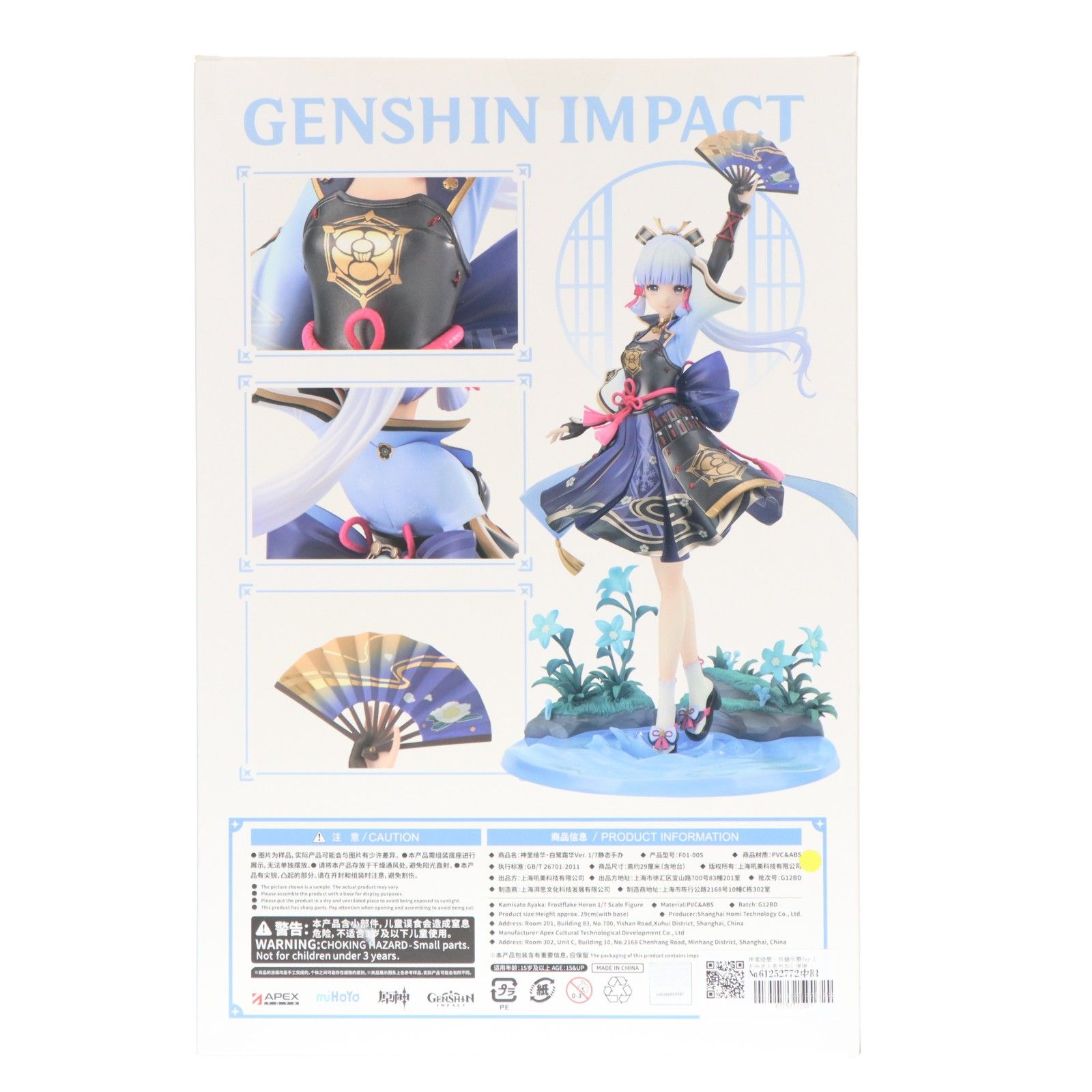 神里綾華・白鷺氷華Ver.(かみさとあやか) 原神 1/7 完成品 フィギュア
