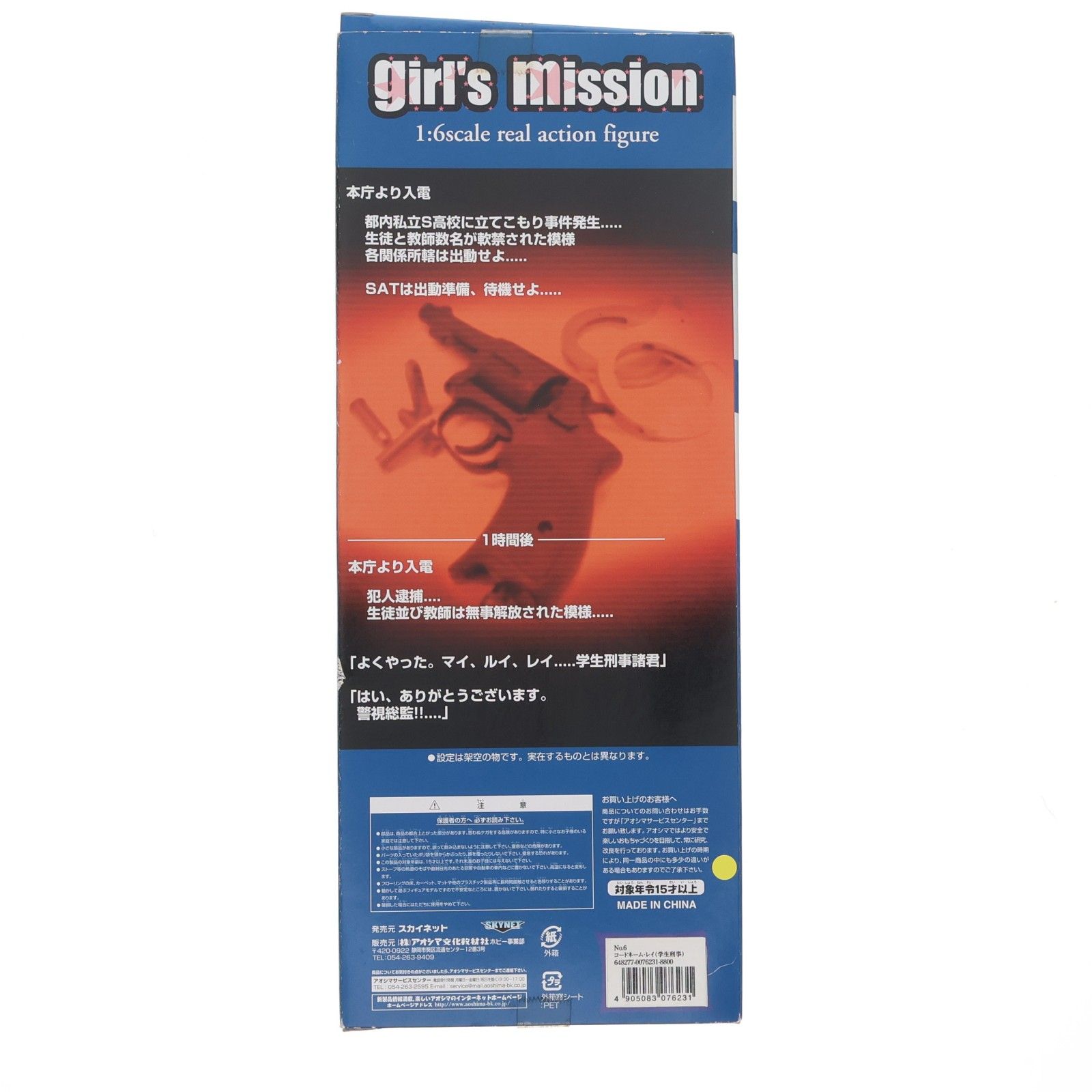 Girl's Mission(ガールズミッション) 警視庁 刑事部 特務課 学生刑事