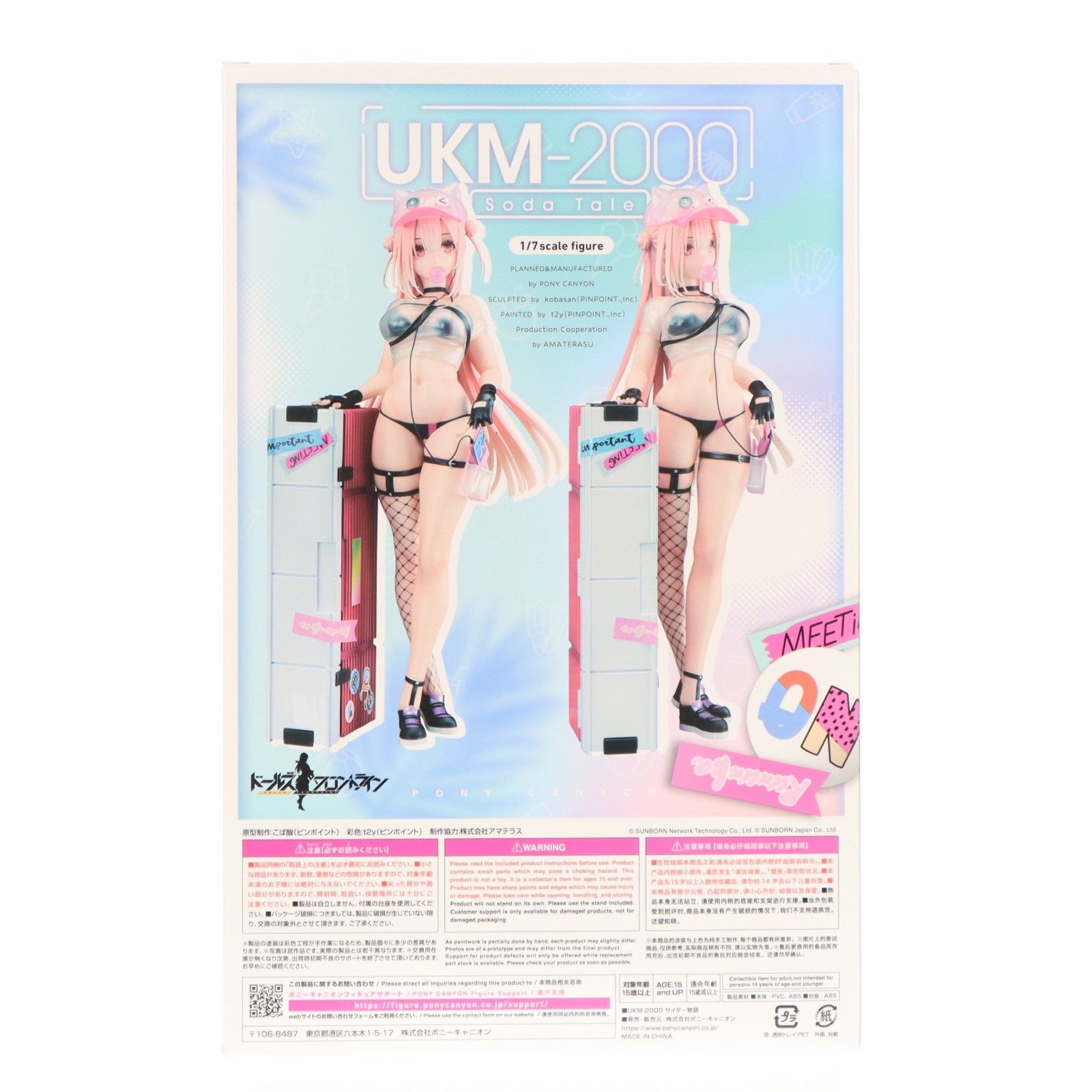 フィギュア あみあみ限定特典付属 UKM-2000 サイダー物語 ドールズ