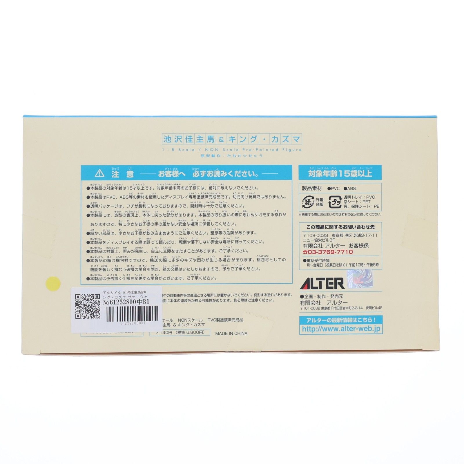 アルタイル 池沢佳主馬&キング・カズマ サマーウォーズ 1/8 完成品 