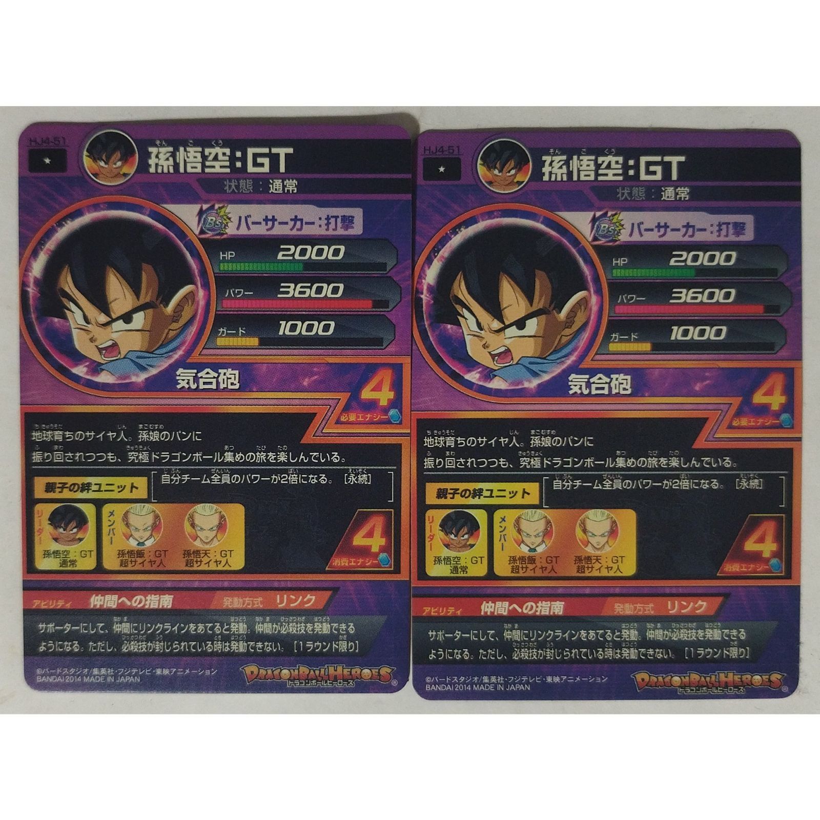 孫悟空:GT HJ4-51ドラゴンボールヒーローズ 2枚 ( #14510 ) - メルカリ