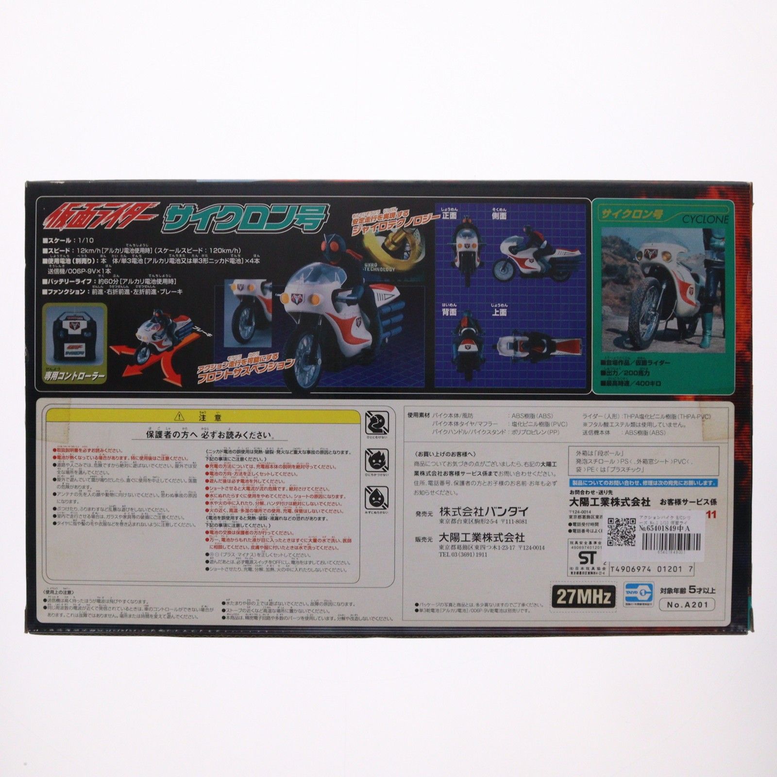 1/10 仮面ライダー1号 サイクロン号 「仮面ライダー」 アクション
