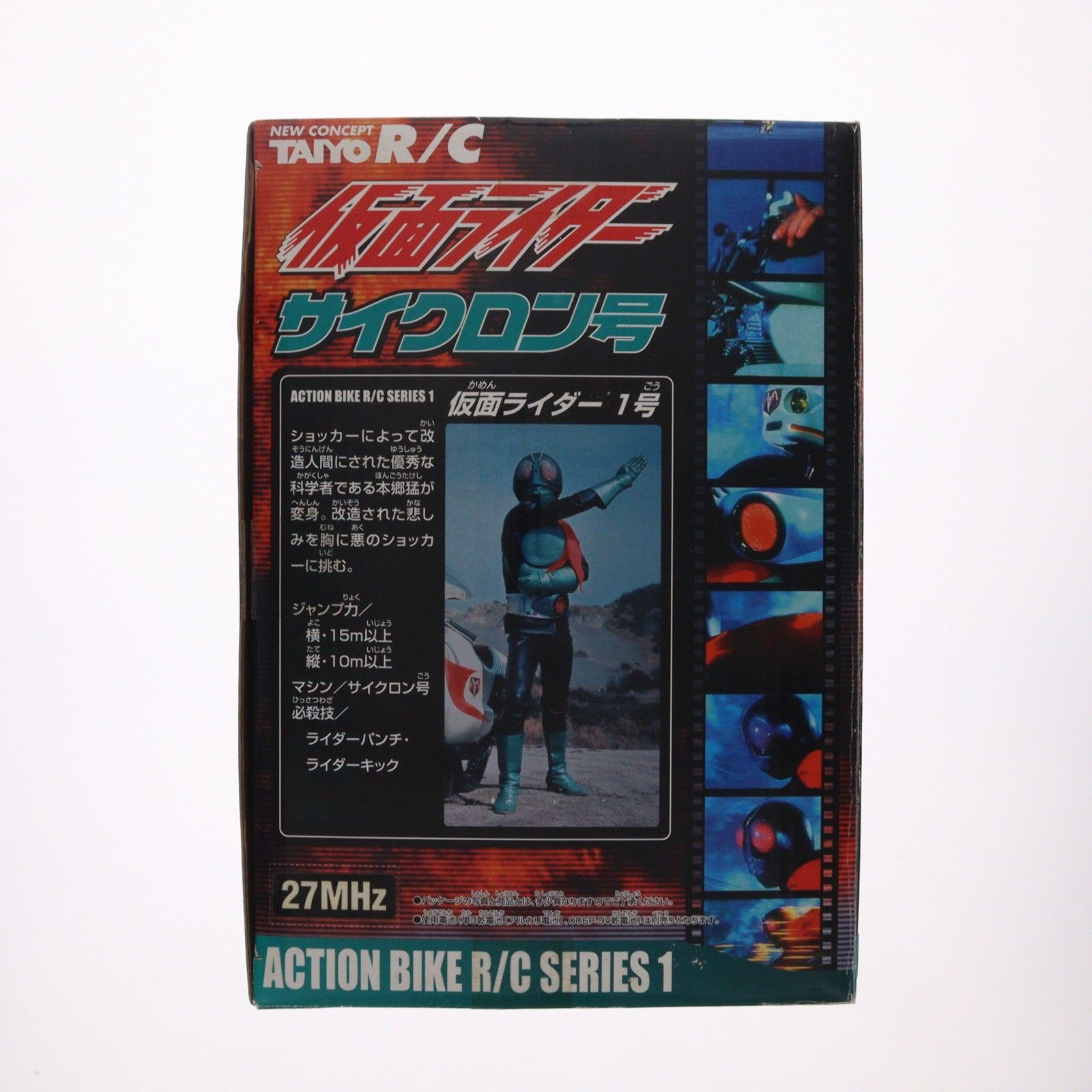 アクションバイク R/Cシリーズ No.1 1/10 仮面ライダー1号 サイクロン