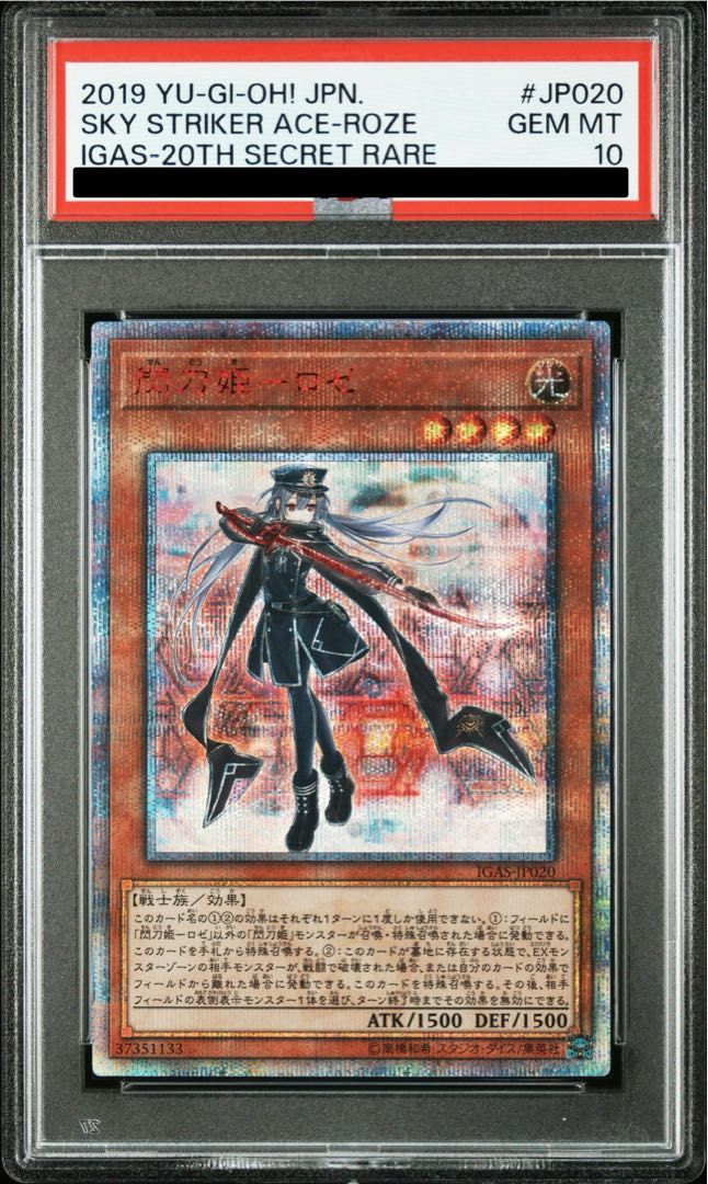 【傷あり】　閃刀姫-ロゼ　20thシークレット　遊戯王　OCG 遊戯王 閃刀姫ロゼ 20thシークレットレア 傷あり品 【公式通販】