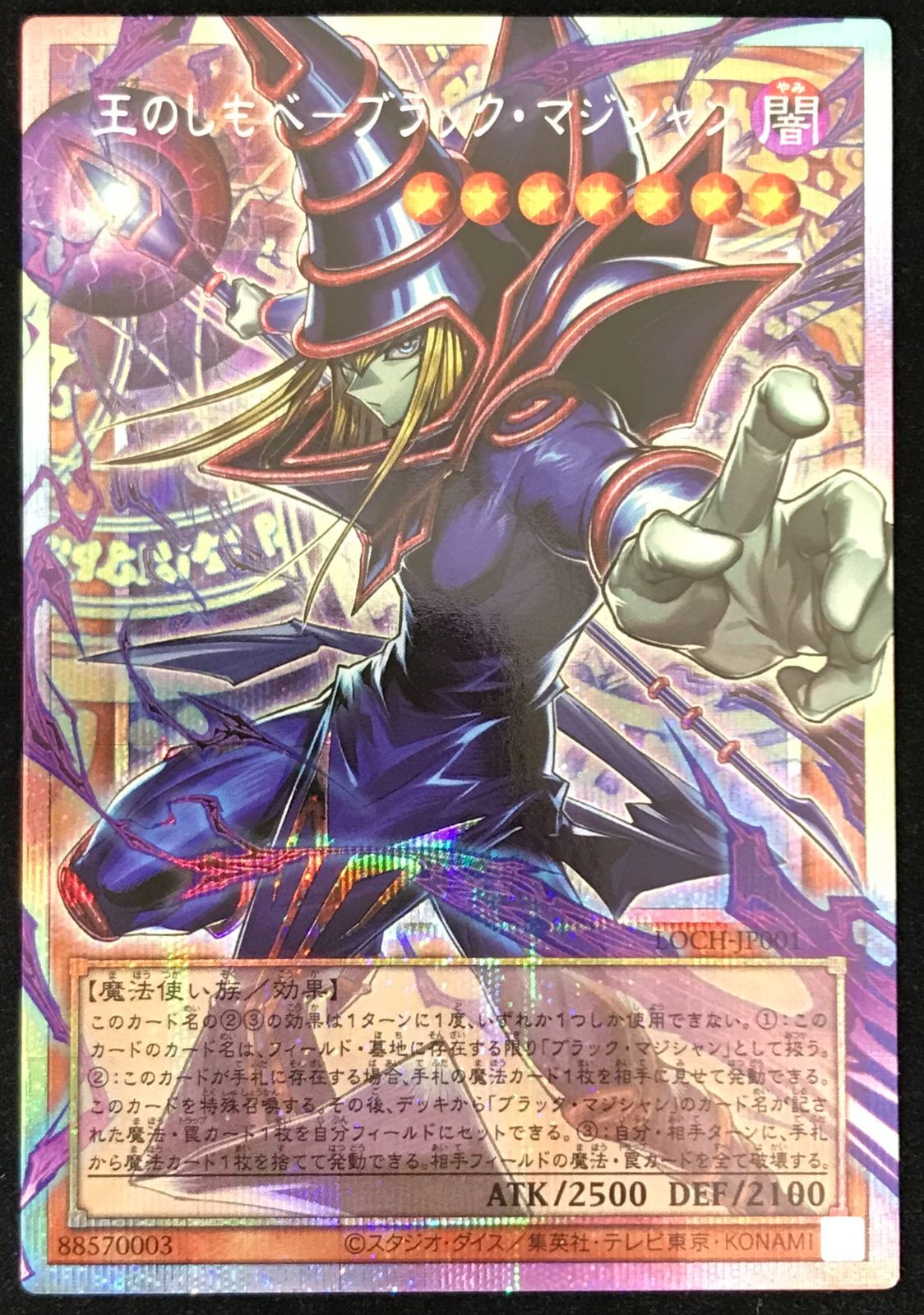 遊戯王OCG デュエルモンスターズ 王のしもべーブラック・マジシャン