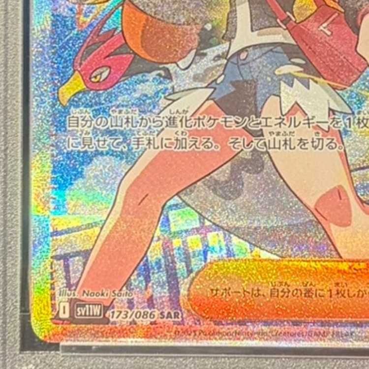 PSA10】トウコ SAR 173/086 1枚 - メルカリ