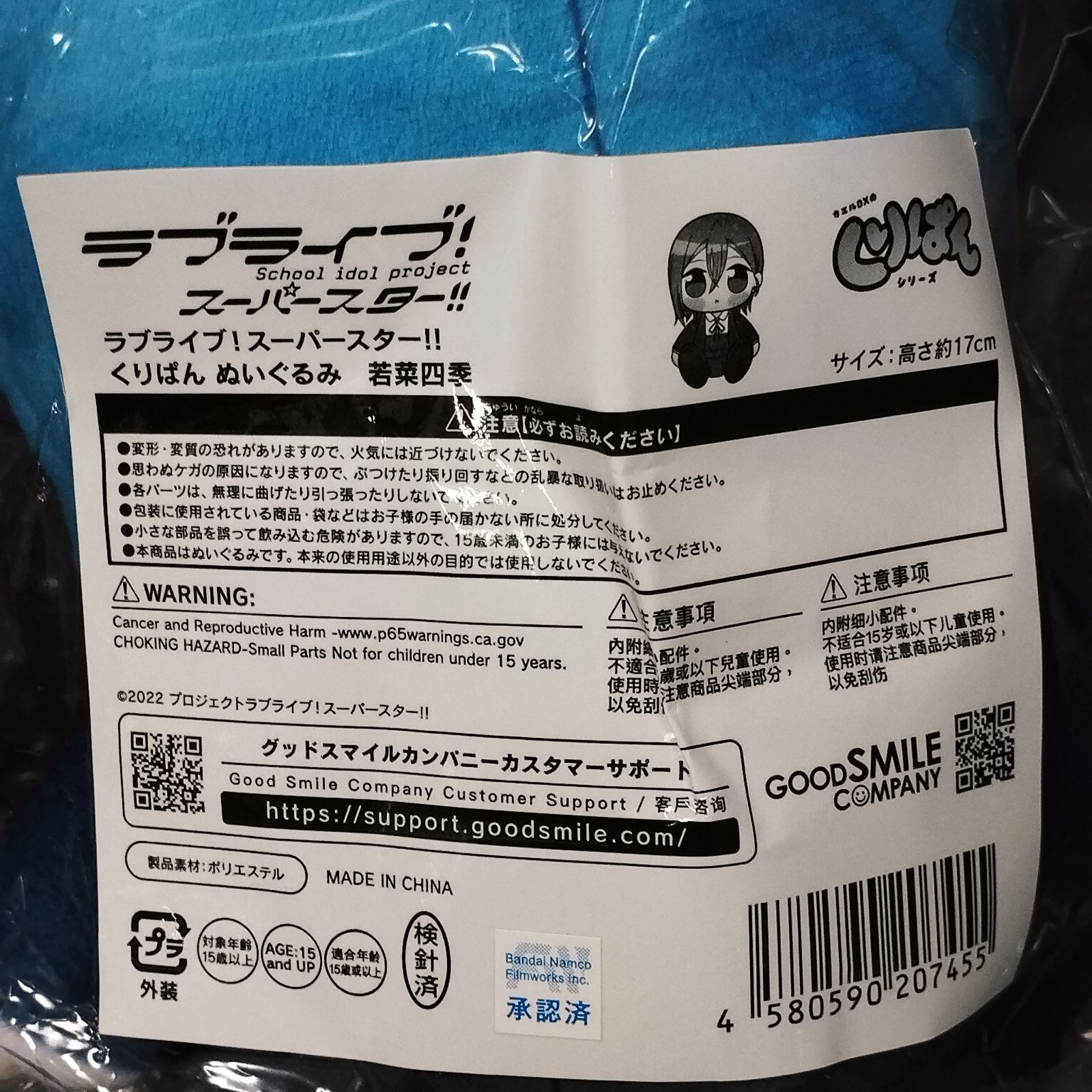 D34269】（未開封品・ゲーマーズ限定）ラブライブ！スーパースター 