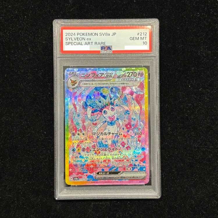 SAR ニンフィアex PSA10 カードラッシュ[ポケモン] sar24時間 SARの