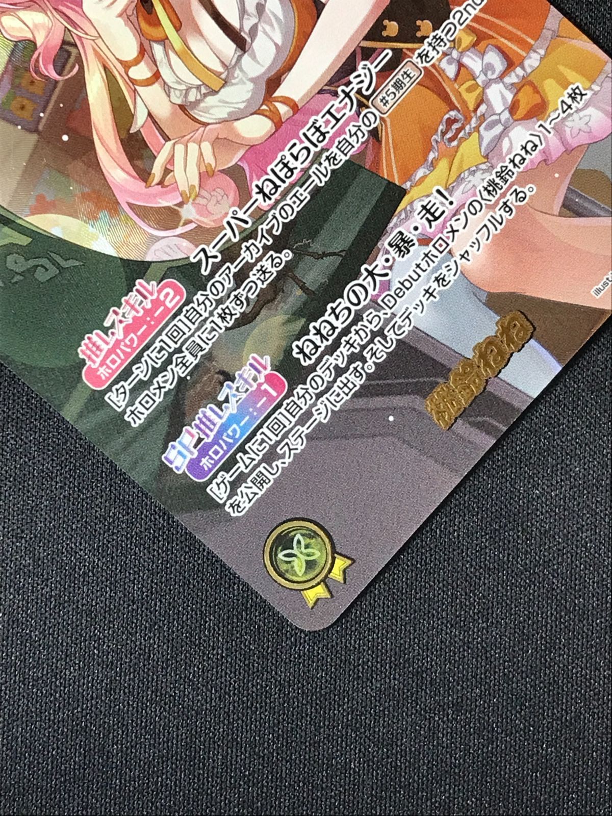 ホロライブOCG ホロカ 桃鈴ねね OUR hBP07-007 トレカ TCG 264 - メルカリ