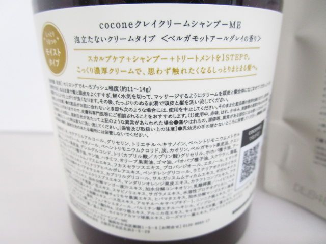 送料無料】☆新品未開封☆cocone ココネ クレイクリームシャンプー
