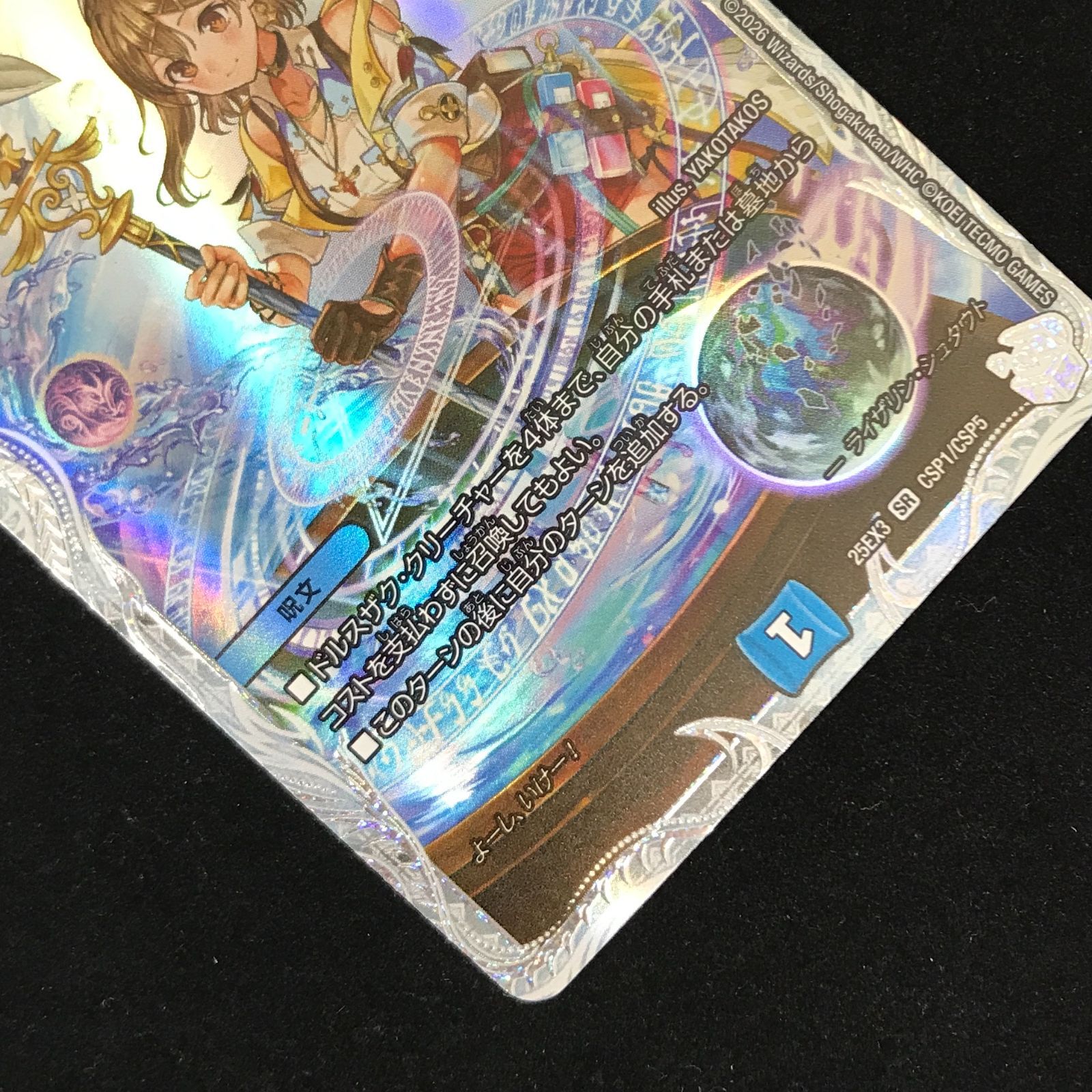 デュエルマスターズ デュエマ 月下卍壊 ガ・リュミーズ卍 SR 25EX3
