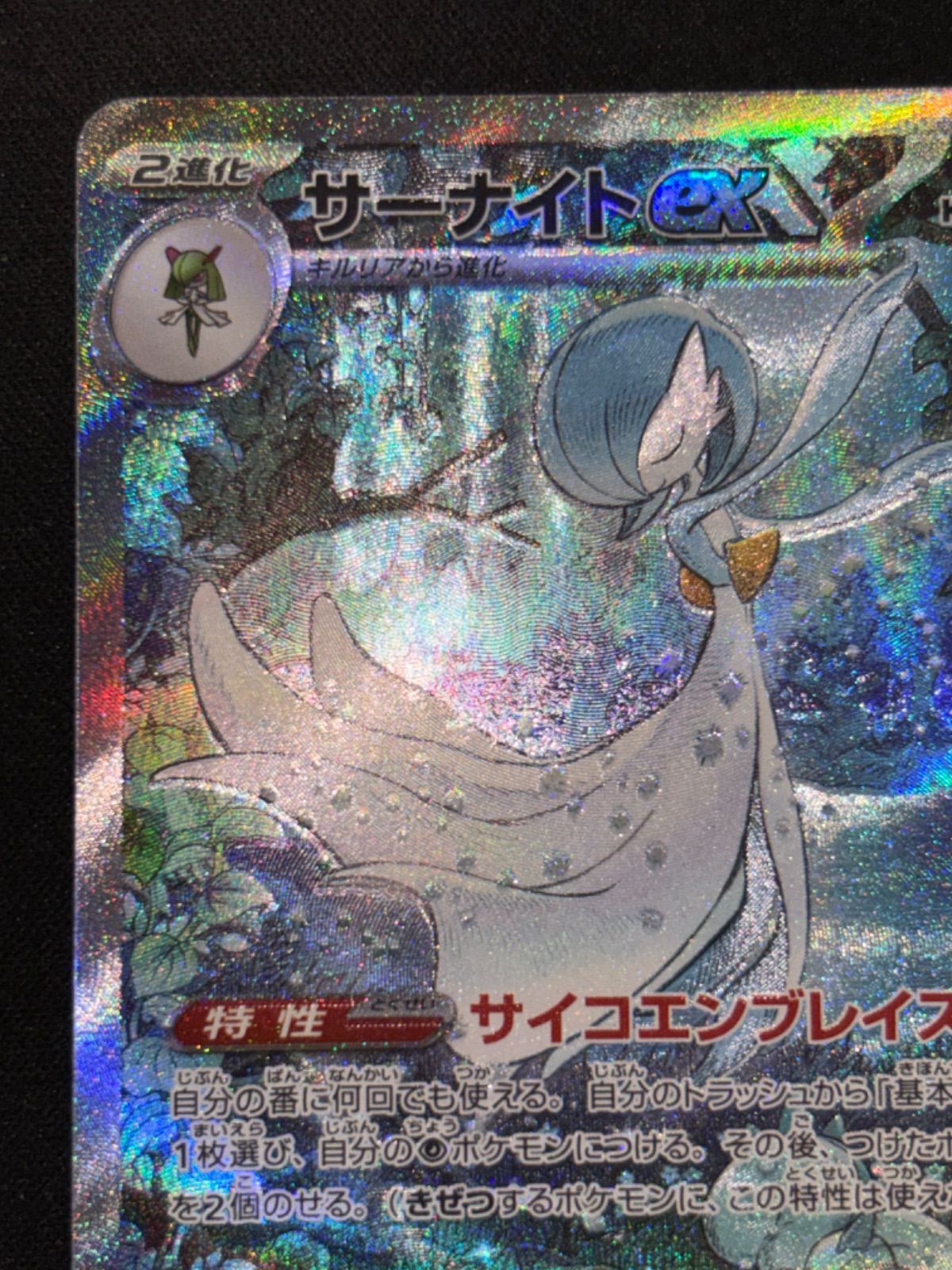 サーナイトex 348/190 SV4a ポケモンカード サーナイトex SAR SV4a
