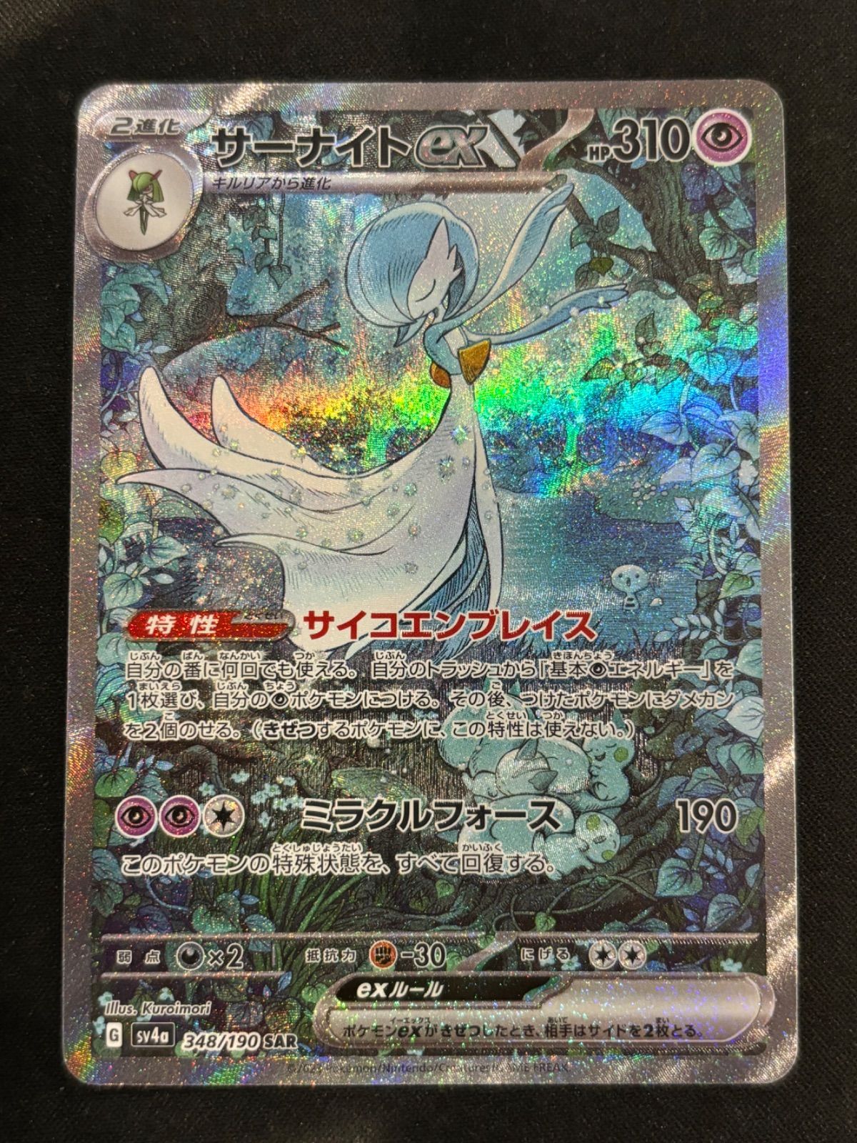 サーナイトex SAR sv4a ポケモンカード 【公式通販】