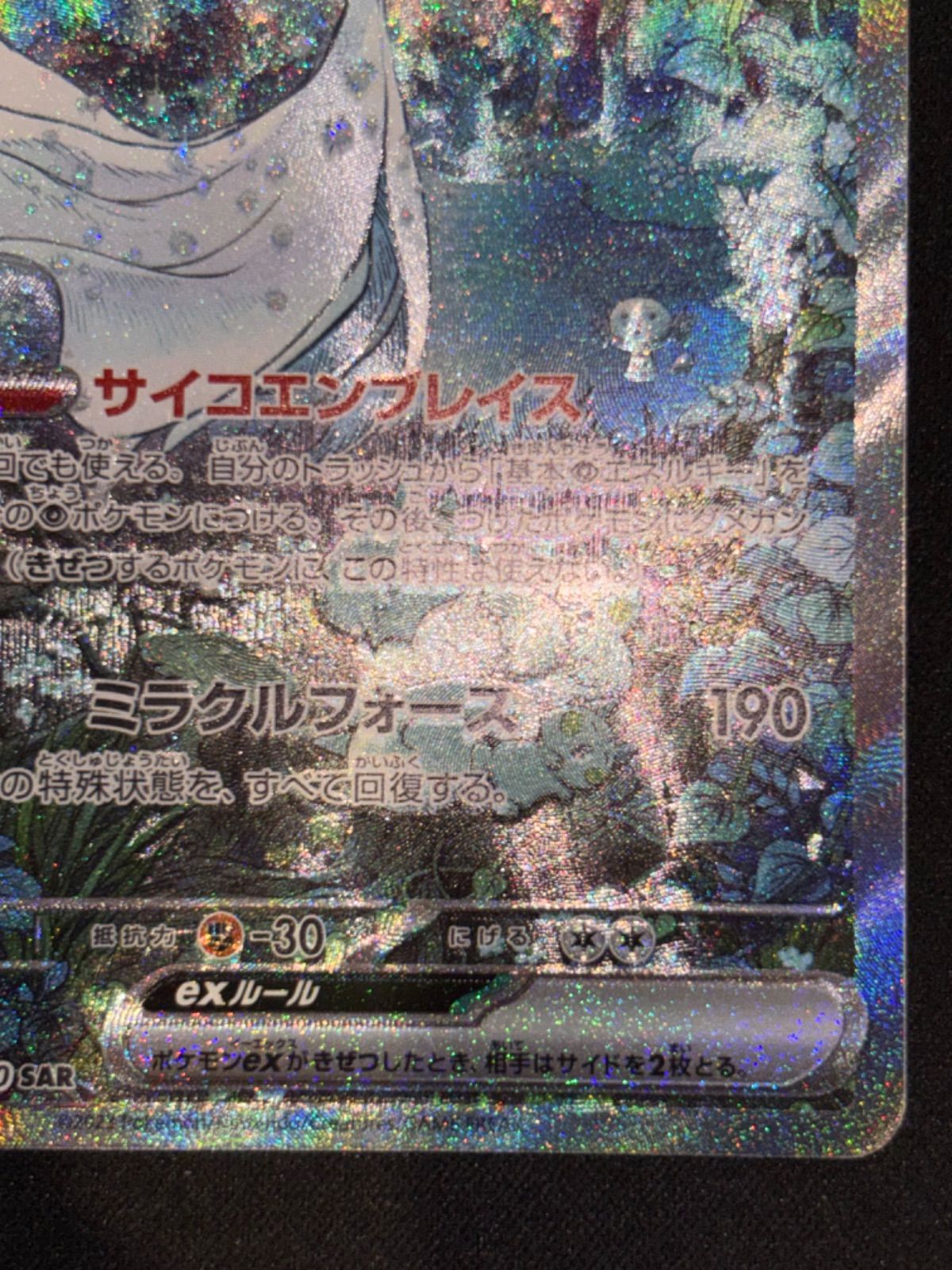 サーナイトex SAR sv4a 348/190 ポケモンカード 【公式通販】